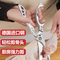 German stainless steel kitchen powerful scissors multifunctional household chicken duck and goose bones special large scissors claw meat imported