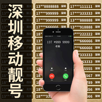 Guangdong Shenzhen China Mobile phone number Phone number card Liang number optional number Auspicious good number Leopard even number card