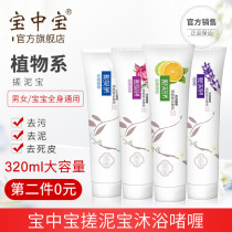 Muddy cream for men and women Bath and Bath for children all-purpose nicotinamide horny dead skin bath shower gel