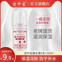 Baozhongbao urea cream small white bottle vitamin e milk body lotion female moisturizing vitamin e milk hand cream