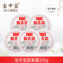 Bao Zhongbao Urea Cream Relieves Chicken Skin Shu Hand Cream Women Moisturizing and Moisturizing Summer Non-greasy Foot Cream