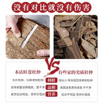 Eucommia Eucommia 500g Chinese herbal medicine Duzhong skin bark powder tea brewing wine with no Morinda officinalis