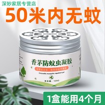 Mosquito repellent artifact fly mosquito repellent incense paste Mao anti toilet odor home indoor to repel mosquitoes pregnant women baby gel