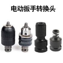 Impact drill conversion flashlight drill chuck round handle connecting rod electric hammer air batch electric wrench substation drill chuck accessories