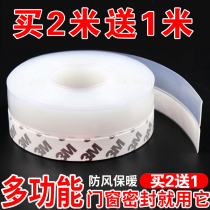 Windproof self-sound insulation adhesive waterproof rubber strip door seam door bottom glass door push-pull door and window window sealing strip windshield