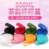 Tupperware cup lid accessories suitable for tea rhyme 500ML cup lid ml send original lanyard