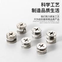 Thickened eccentric wheel furniture three-in-one connector bed wardrobe cabinet panel furniture assembly fittings screw nuts