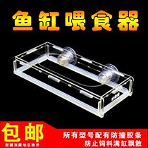 Aquarium dispenser feeding ring small fish tank feeding acrylic feeding fish food round fish tank feeding