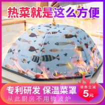 Household food cover winter thickened kitchen foldable table cover dish food leftover rice dish cover dust and heat preservation