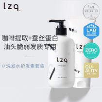 lzq caffeine live shampoo conditioner set oil control fluffy anti-itching shampoo Dew flagship store