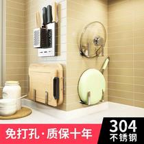 Punch-free stainless steel kitchen rack pot cover shelf chopping board rack knife holder storage rack wall rack