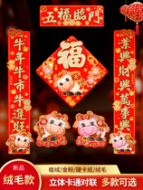 Three-dimensional Spring Festival couplet Fu character door stickers big gift bag 2021 Year of the Ox Spring Festival cartoon couplet set New Year decoration door