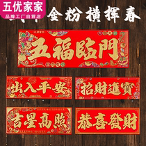  Spring Festival and New Year four-character small couplets Hengwai spring and Hengchun door decoration Car spring couplets opening new home decoration