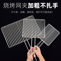 Barbecue clip stainless steel splint net grilled fish shelf bold grilled net clip Commercial supplies Barzi with barbecue artifact
