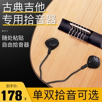 Tianyin classical guitar pickups No opening guitar special stage performance patch pickups can be connected to speakers