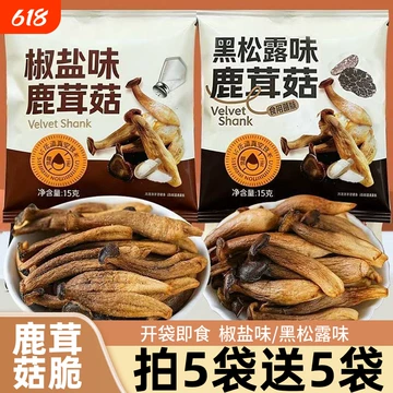 黑松露鹿茸菇脆-黑松露鹿茸菇脆促销价格、黑松露鹿茸菇脆品牌- 淘宝