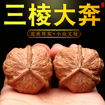 正奔三棱文玩核桃-正奔三棱文玩核桃促销价格、正奔三棱文玩核桃品牌- 淘宝