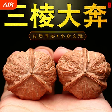 盘山三棱配对核桃-盘山三棱配对核桃促销价格、盘山三棱配对核桃品牌- 淘宝