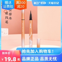 Meikang powder eyeliner long-lasting waterproof not easy to faint very fine red brown color eyeliner pen ointment cotton head