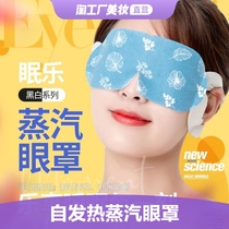 (1-10 pieces) steam eye mask hot compress eye mask to relieve fatigue sleep shading female eye protection hot patch