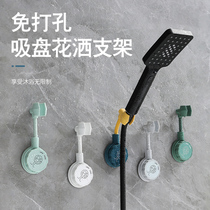Shower bracket non-perforated fixed shower head base Universal shaking head adjustable suction disc shower base