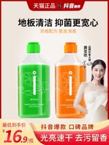 Morei floor cleaning liquid decontamination and descaling Multi-Effect clean maintenance tile wood floor floor cleaner household