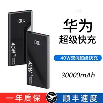 40W super fast charging 30000 mA charging treasure ultra-thin portable Apple 12vivo millet oppo Huawei dedicated 20000 large capacity large amount of outdoor mobile power 1000