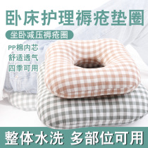Bedridden elderly patient anti-pressure ulcer pads pressure sores gasket coccyx buttocks buttocks round cushion paralysis care products
