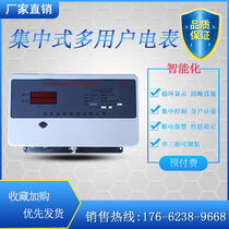 Smart multi-user meter Prepaid centralized multi-user meter DDSH energy meter 485 networked meter