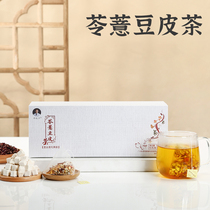 Lingyi bean skin tea a box 21 bags of dampness tea autumn Caotang to wet Qi doctor Qiu said root number 324