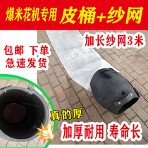 Old-fashioned popcorn machine leather bucket yarn net hand cannon special leather basket thickened wear-resistant commercial rice flower machine accessories