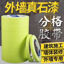 Exterior Wall real stone paint special grid line texture paper tape whole box wholesale outdoor construction decoration painting masking beauty seam paper sticker color separation paper sticker color paper high viscosity easy to peel 50 meters custom
