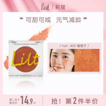 lilt lilt blush High-gloss one-piece plate Natural makeup color blush Vitality girl pearlescent mashed potato texture