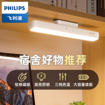 Philips cool led table lamp College student dormitory magnetic eye protection learning bedside reading charging lamp adsorption type