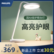 Philips National AA level desk lamp learning special children writing Primary School students eye protection desk bedside reading and writing home