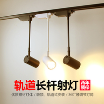 Longer track light led spotlight clothing store track light slide telescopic boom spotlight commercial guide track light