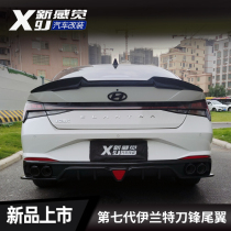 Suitable for modern Elantra tail blade tail Seven generation Elantra modified pressure tail fixed wind wing without drilling