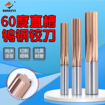 DONGFEI60 degree monolithic carbide straight groove reamer 2-12mmH7 tungsten steel reamer coated straight shank reamer