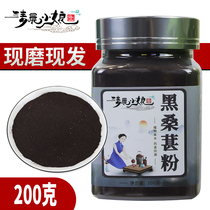 Pure Mulberry Powder Xinjiang Black Mulberry Powder Mulberry Powder Super Sand-free Black Mulberry Dried Fruit Now Milled Powder Soak in Water and Tea