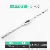 Tap wrench grasper wire tapping plate tooth screw screw hand with M3-M12 6 tapping wrench tool