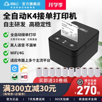  Yi Lianyun k4 takeaway order printer Meituan automatic order Bluetooth thermal commercial 58 ticket stand-alone multi-platform WIFI wireless 4G cloud printing ticket machine Ordering applet