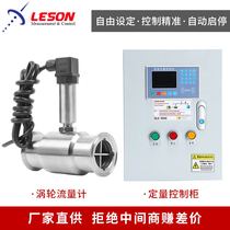Liquid valve quantitative control instrument Intelligent turbine flowmeter control system filling methanol automatic water filling