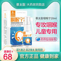 Children spray throat sore throat sore throat inflammation phlegm foreign body sensation dry itching cough cough cough and phlegm spray