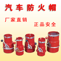 Thickened car Harvester tractor chimney muffler fire cap fire arrester fire cover truck fire stop