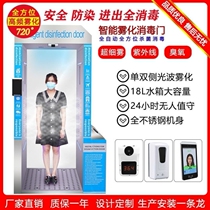 Temperature measurement door ozone face thermal imaging atomization security door spray intelligent purple infrared epidemic prevention channel disinfection door