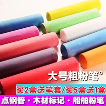 Large chalk thick thick marker thick head coarse chalk white Yellow Blue Orange green wood steel pipe color Marine