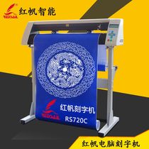 Suitable for computer engraving machine self-adhesive instant sticker cutting machine small advertising engraving machine