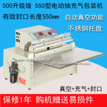 Applicable to upgraded version 550 type external vacuum packaging machine commercial vacuum sealing machine food pumping vacuum machine inflator