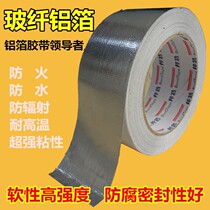 Glass fiber cloth tape anti-tear and high temperature Hood tube sealed heat insulation tin paper waterproof aluminum foil tape