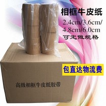 Photo frame Kraft paper tape photo frame mounting tape sealing back plate special tape 1 bag direct logistics
